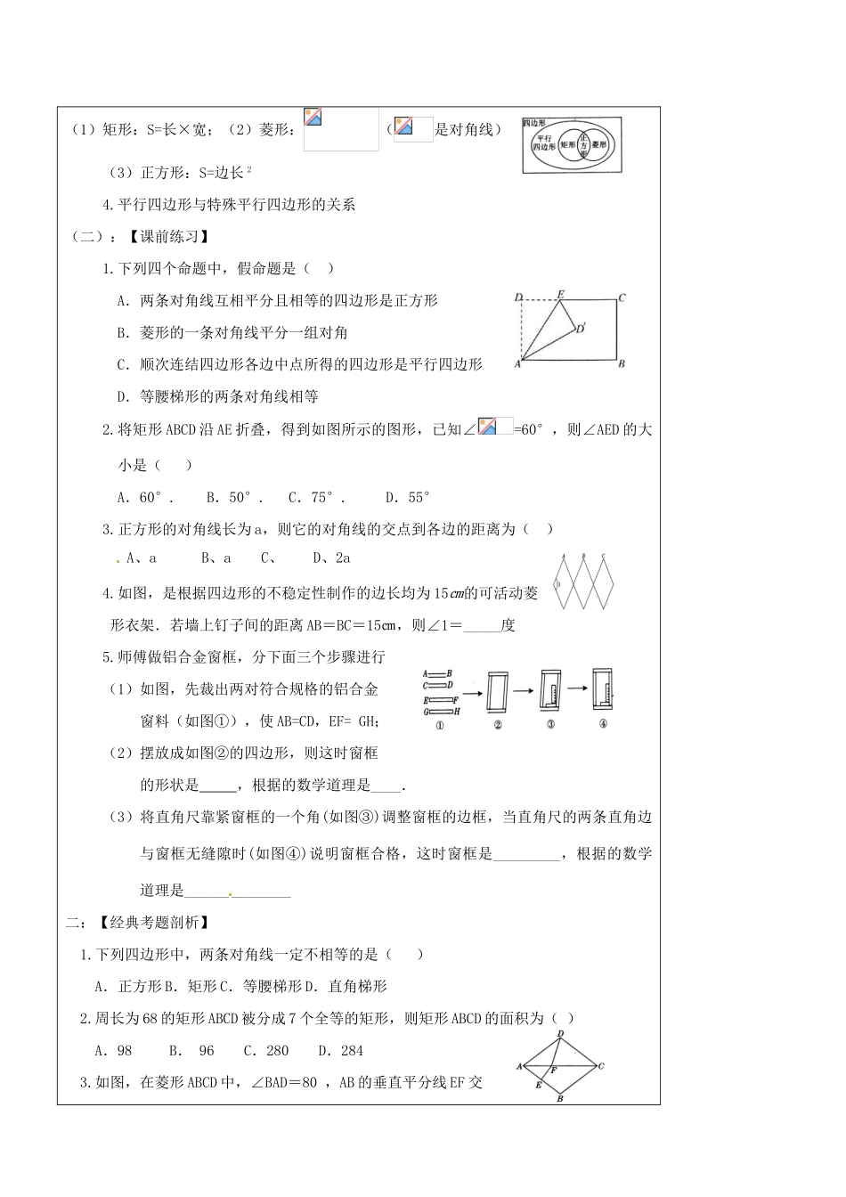 辽宁省丹东七中中考数学复习《5.2矩形、菱形、正方形》教案 北师大版_第2页