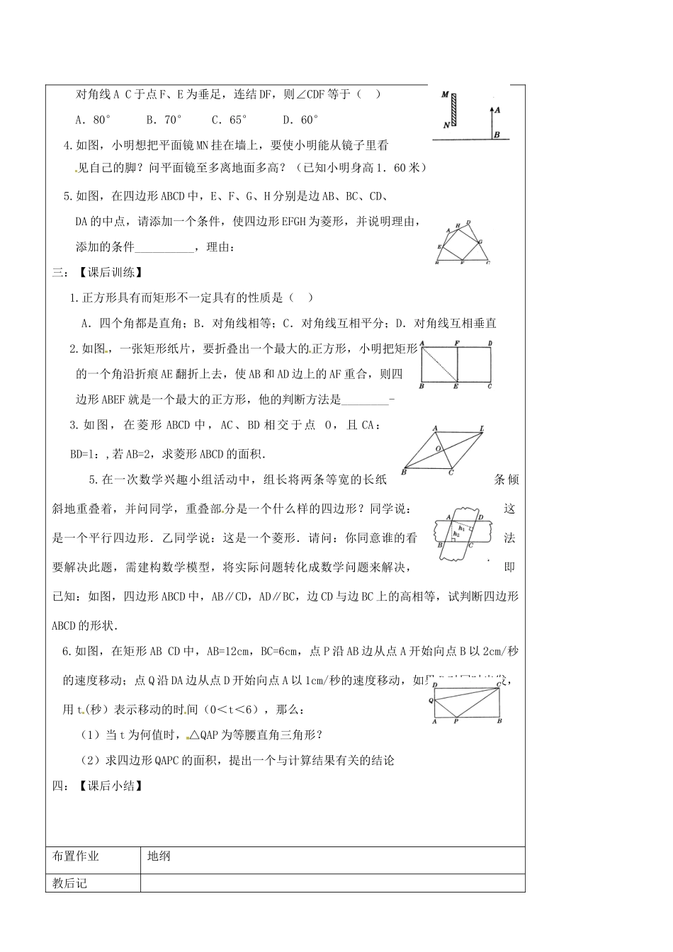 辽宁省丹东七中中考数学复习《5.2矩形、菱形、正方形》教案 北师大版_第3页