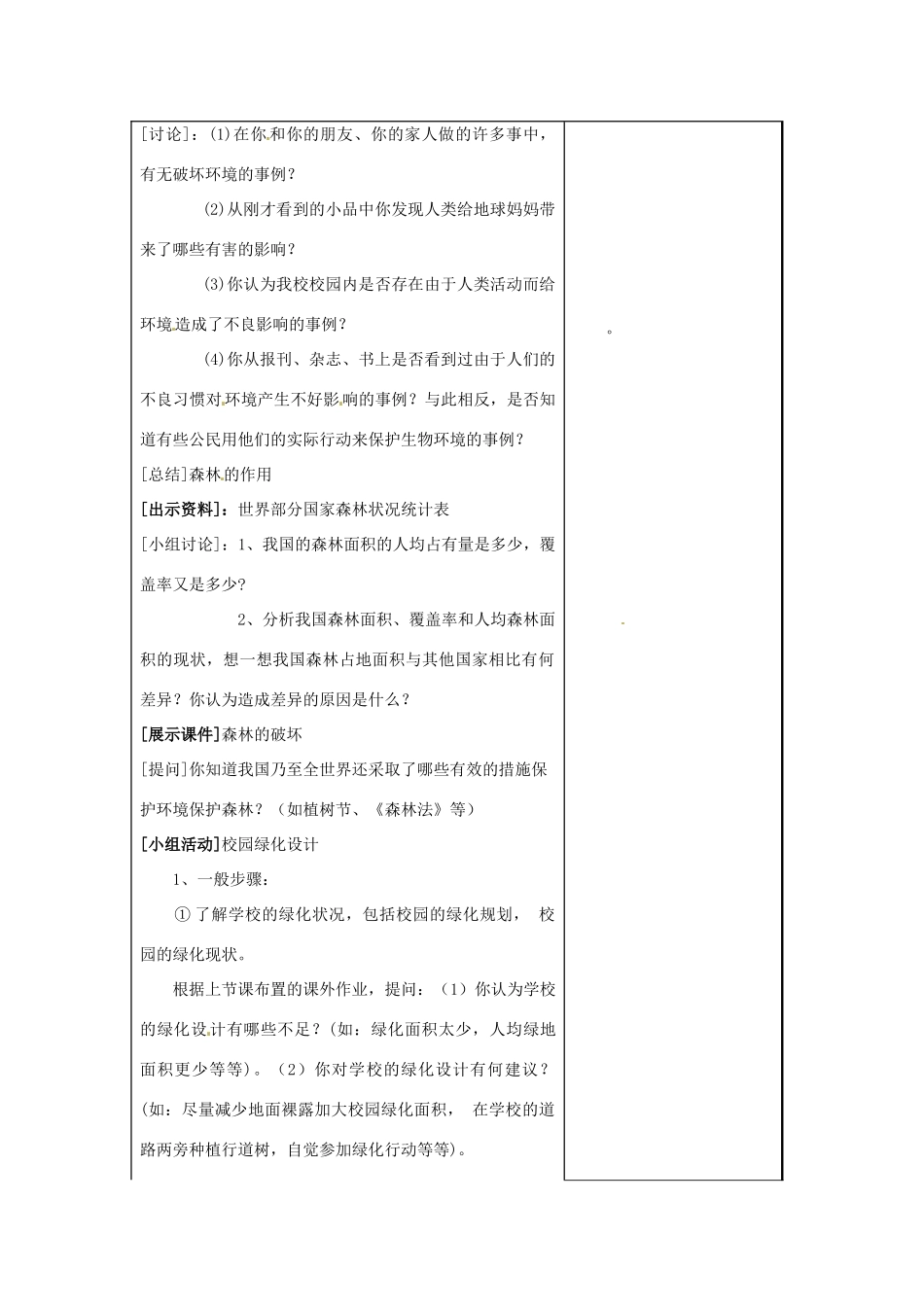 七年级生物上册 7.3 绿化，我们共同的行动4教案 苏教版_第2页