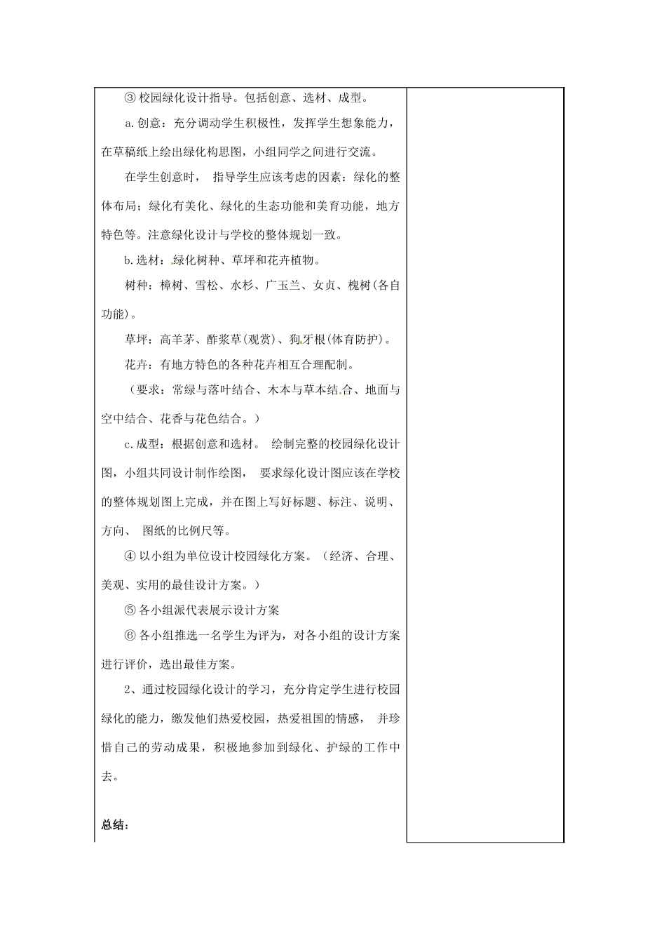 七年级生物上册 7.3 绿化，我们共同的行动4教案 苏教版_第3页