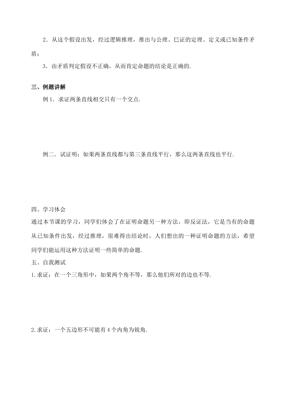 九年级数学下册：29.2反证法讲学稿（华东师大版）_第2页