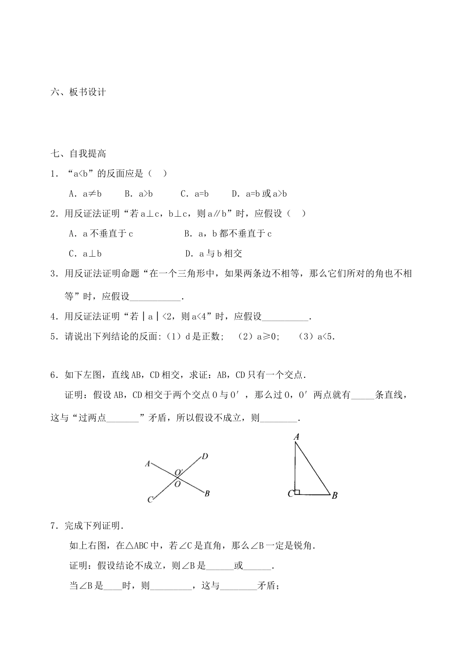 九年级数学下册：29.2反证法讲学稿（华东师大版）_第3页