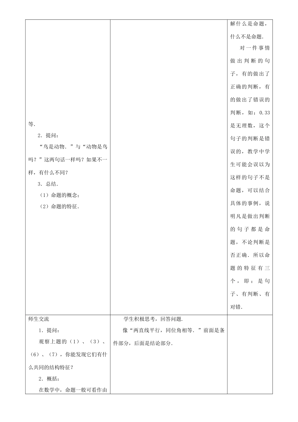 七年级数学下册 第12章 证明 12.1 定义与命题教案 （新版）苏科版-（新版）苏科版初中七年级下册数学教案_第2页