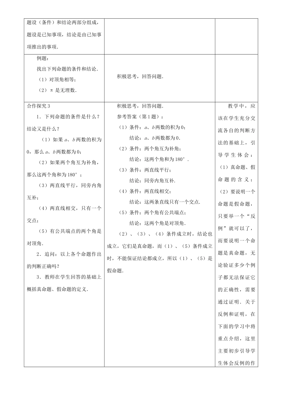 七年级数学下册 第12章 证明 12.1 定义与命题教案 （新版）苏科版-（新版）苏科版初中七年级下册数学教案_第3页