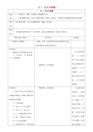 七年级数学下册 第12章 证明 12.1 定义与命题教案 （新版）苏科版-（新版）苏科版初中七年级下册数学教案