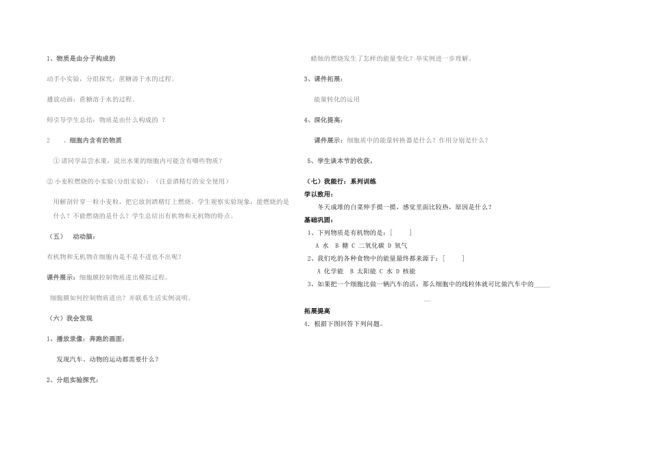 七年级生物上册 细胞的生活需要物质和能量教案 人教新课标版_第2页