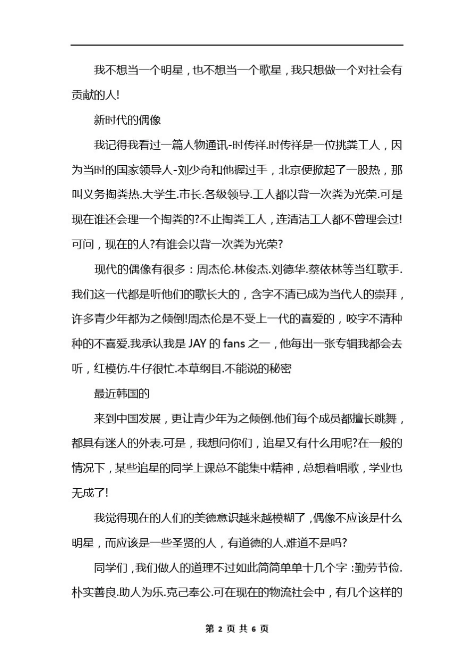 我的偶像作文500字五篇_第2页