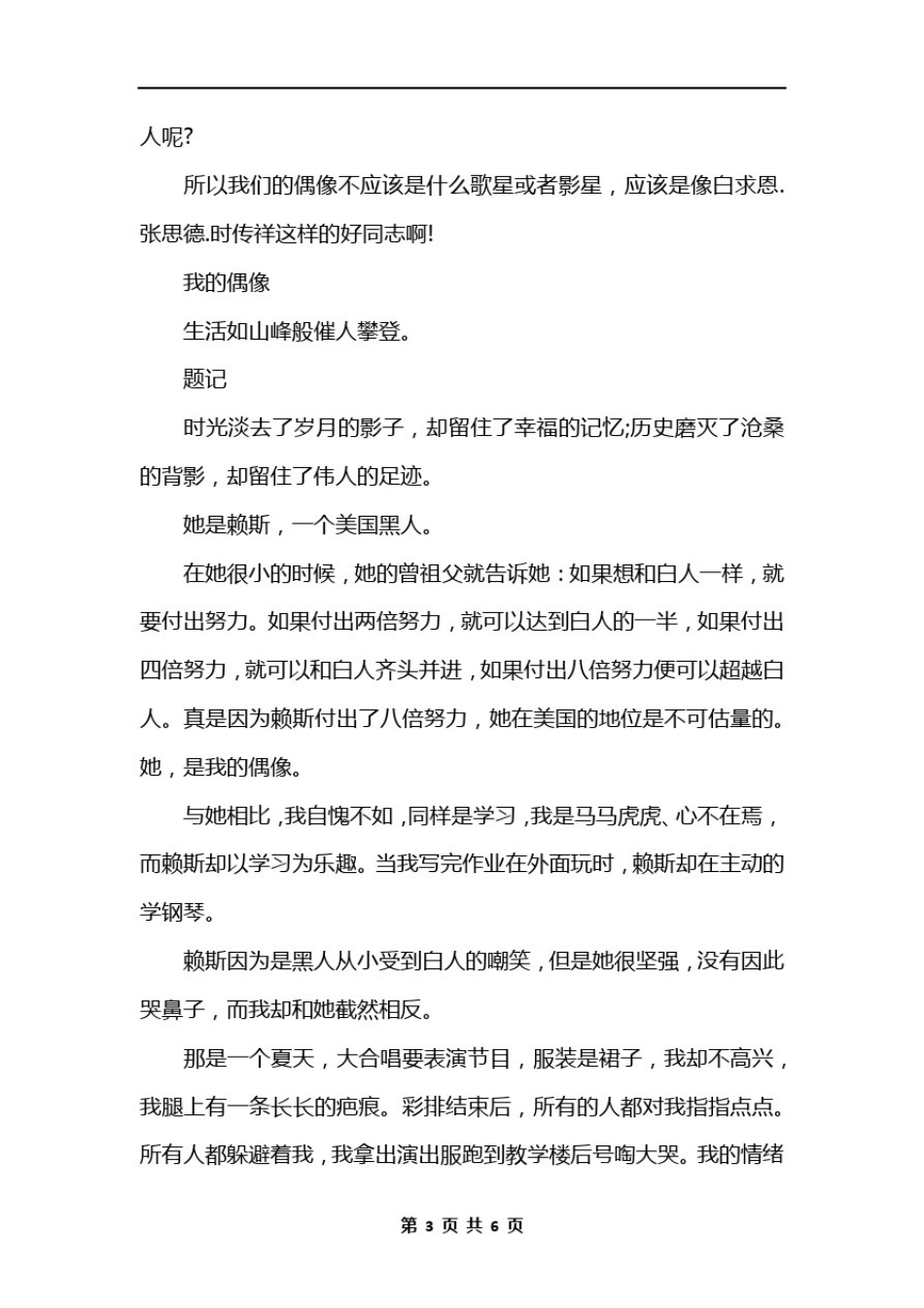 我的偶像作文500字五篇_第3页