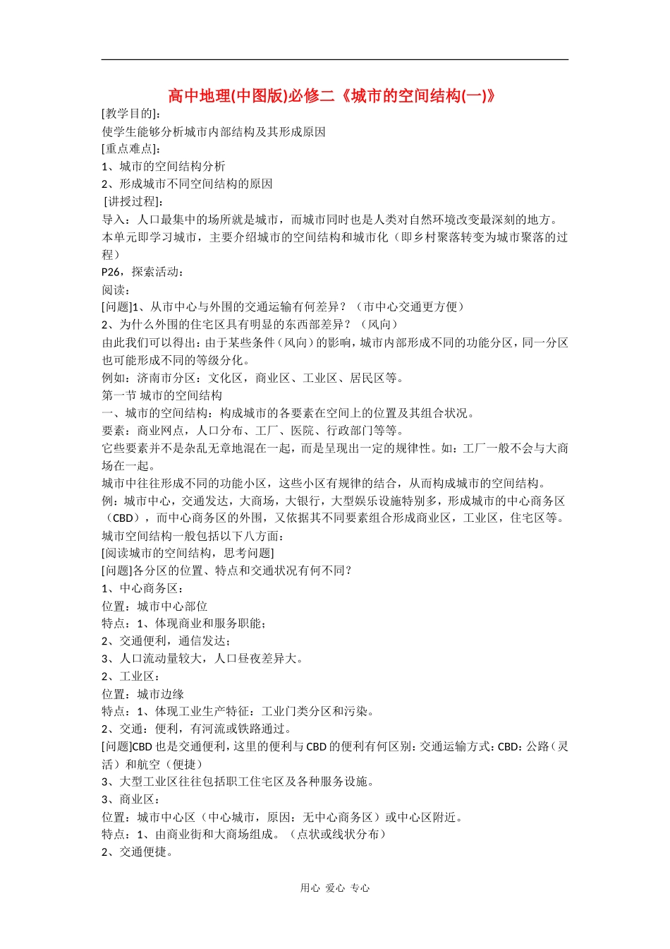 高中地理：城市的空间结构 教案（中图版必修2）_第1页