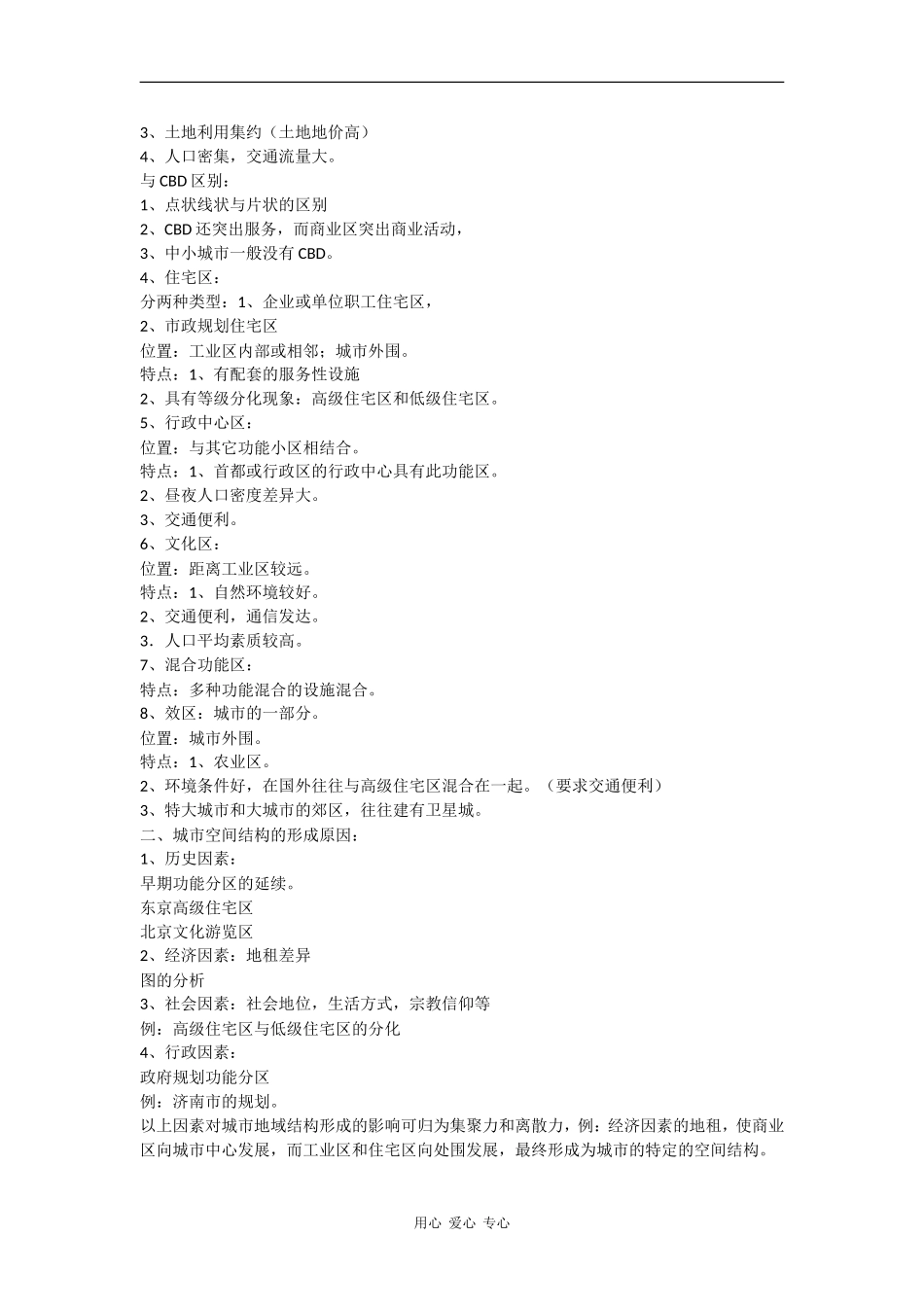 高中地理：城市的空间结构 教案（中图版必修2）_第2页