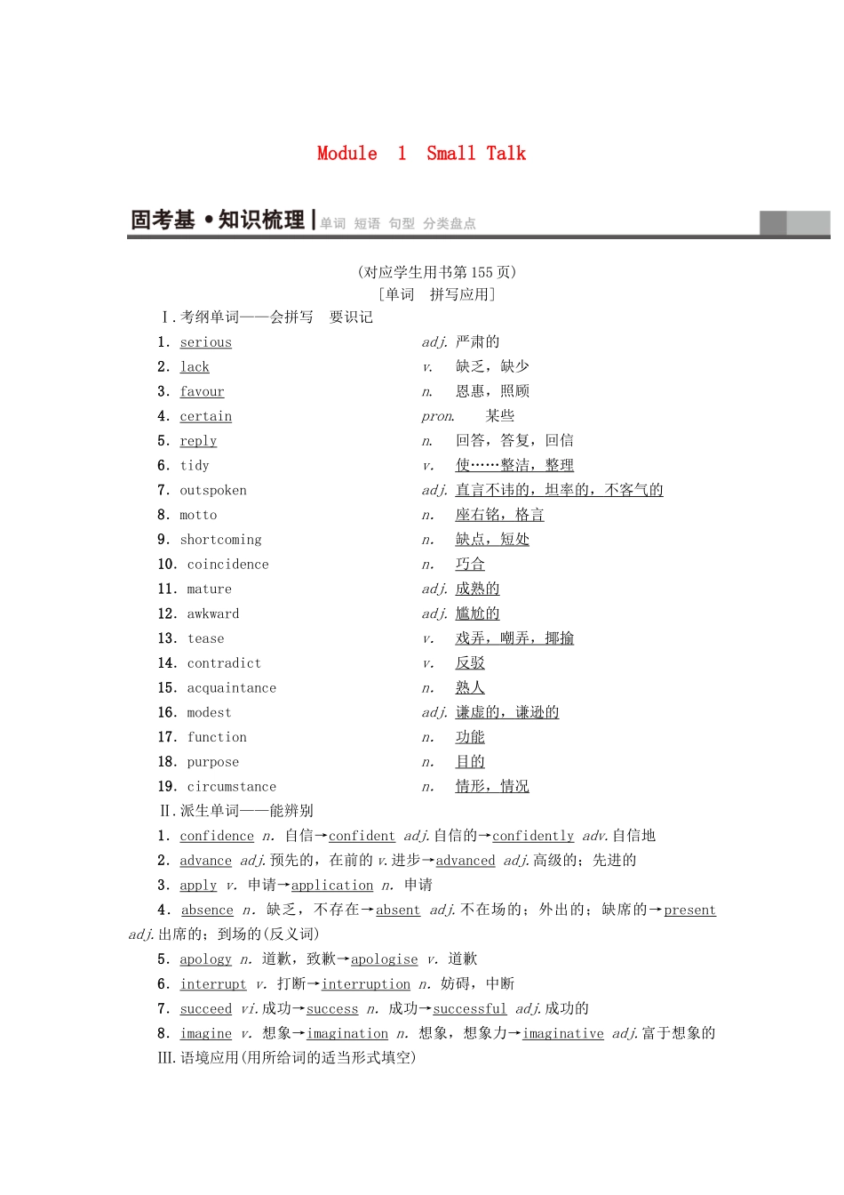 高三英语一轮复习 Module 1 Small Talk教师用书 外研版选修6-外研版高三选修6英语教案_第1页