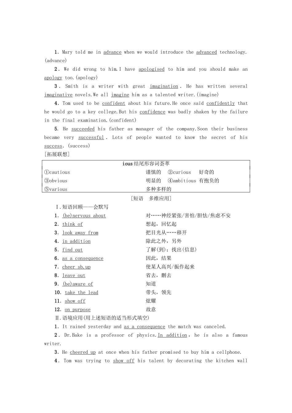 高三英语一轮复习 Module 1 Small Talk教师用书 外研版选修6-外研版高三选修6英语教案_第2页