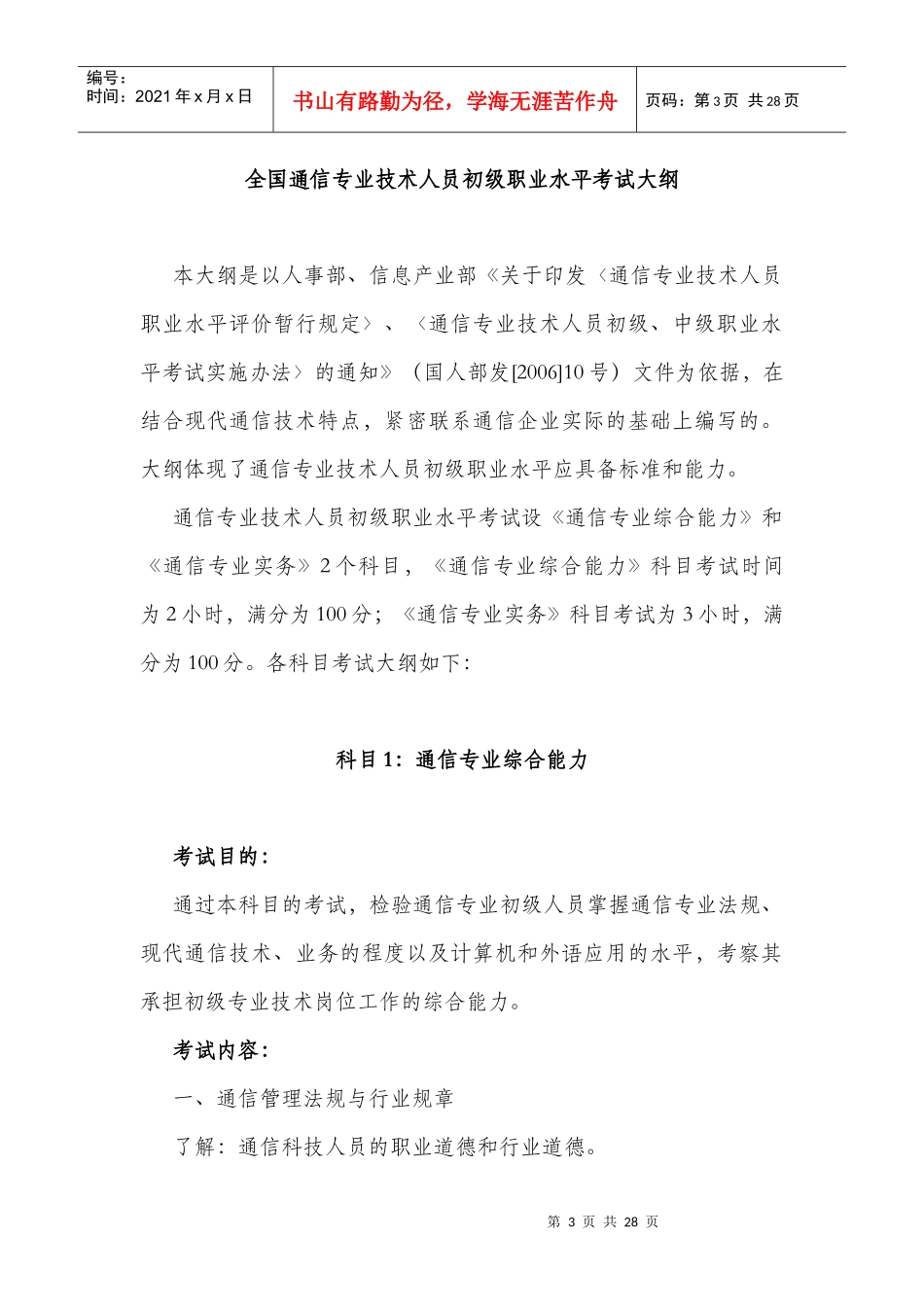 全国通信专业技术人员职业水平考试大纲(通过稿)(1)_第3页