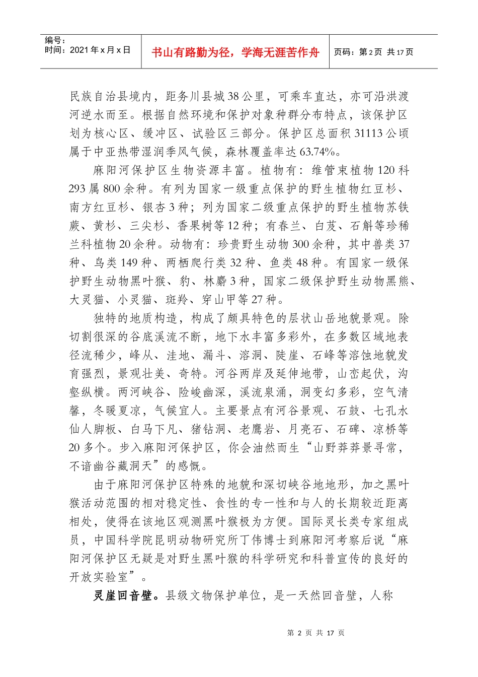 务川县旅游资源保护发掘与利用情况的_第2页