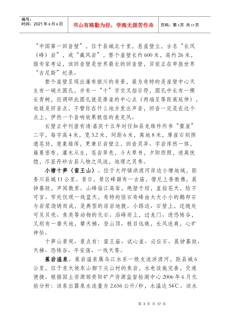 务川县旅游资源保护发掘与利用情况的_第3页