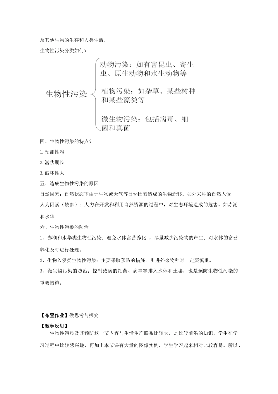 高中生物 第二单元 生物科学与环境保护 第一章 生物污染与生物净化 2.1.1 生物性污染（1）教案 中图版选修2-中图版高二选修2生物教案_第3页