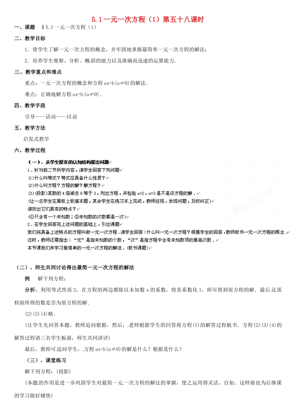 内蒙古巴彦淖尔市乌中旗二中七年级数学上册 第五章第1节一元一次方程1教案 人教新课标版_第1页