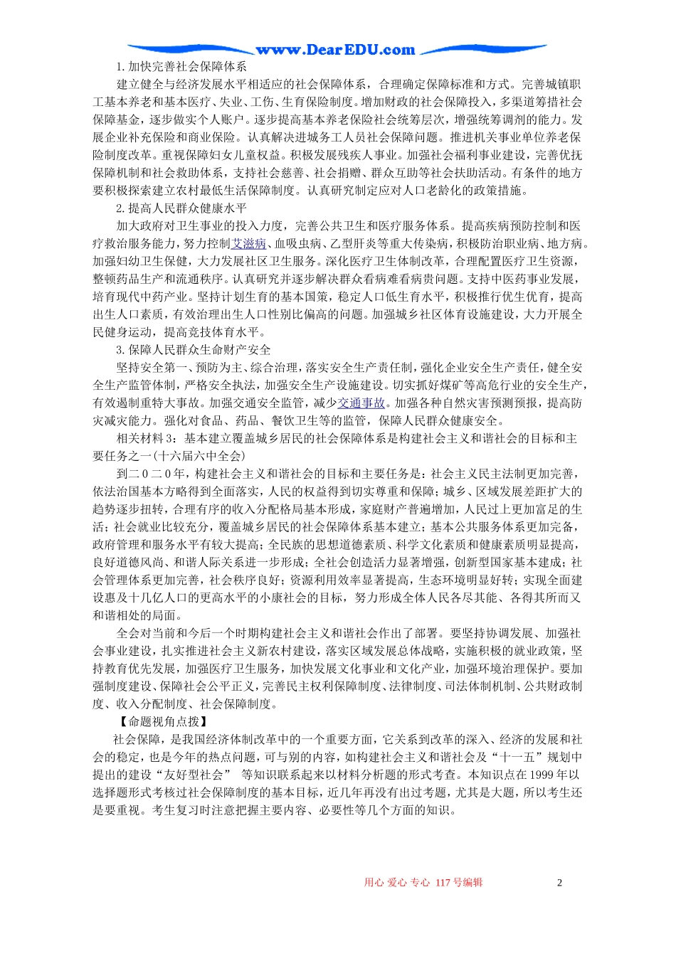 高考政治时政专题第十讲 社会保障体系建设教案 人教版_第2页