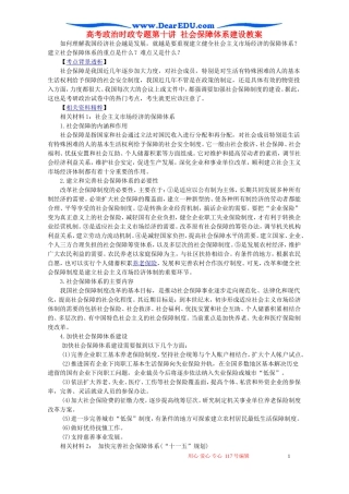 高考政治时政专题第十讲 社会保障体系建设教案 人教版