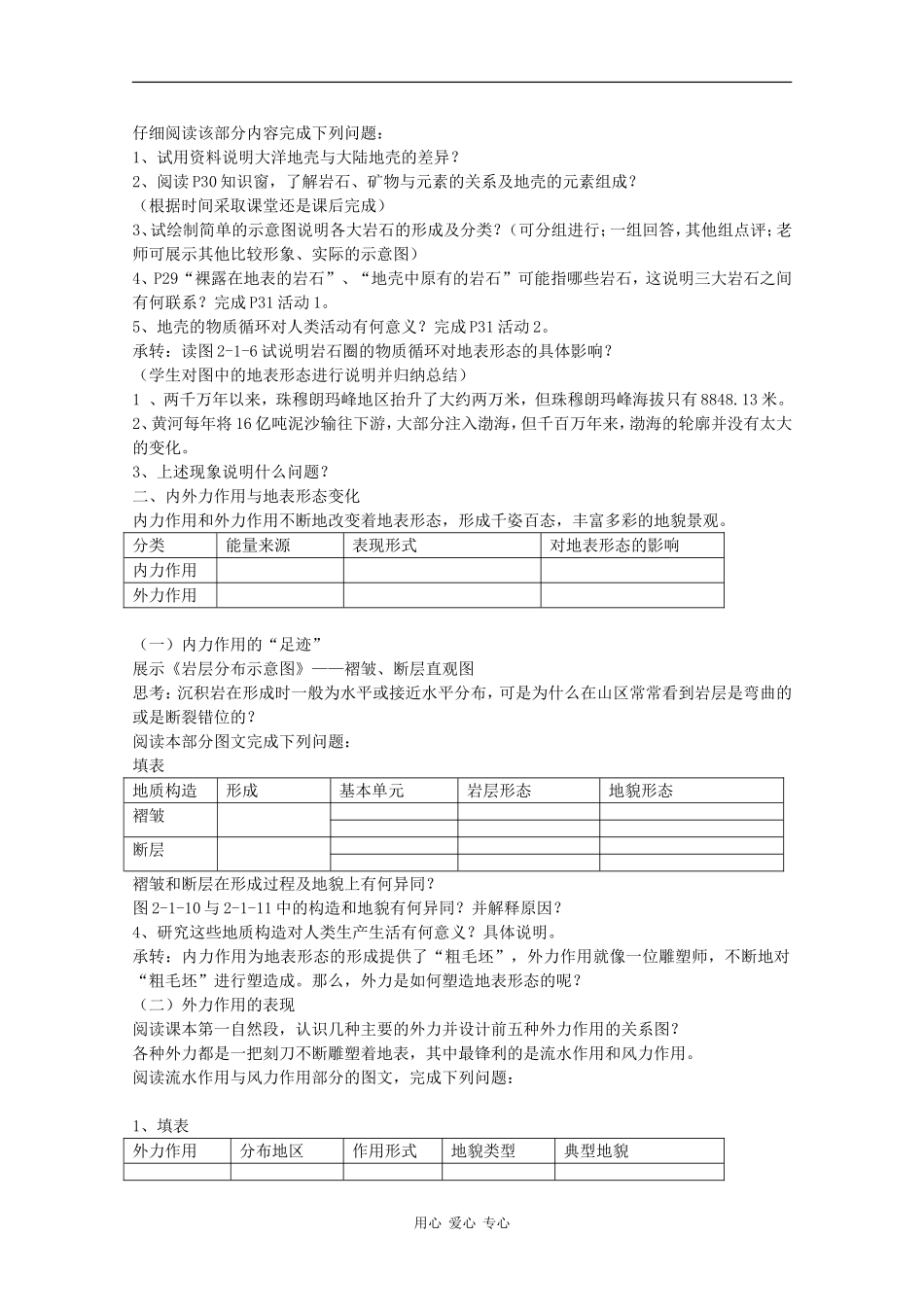 高中地理：2.1 岩石圈与地表形态 教案（1）（鲁教版必修1）_第2页