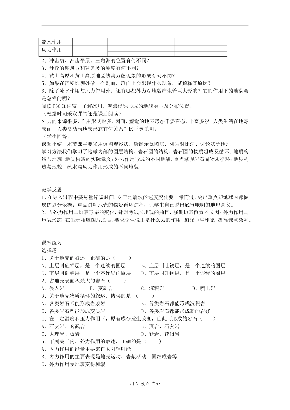 高中地理：2.1 岩石圈与地表形态 教案（1）（鲁教版必修1）_第3页