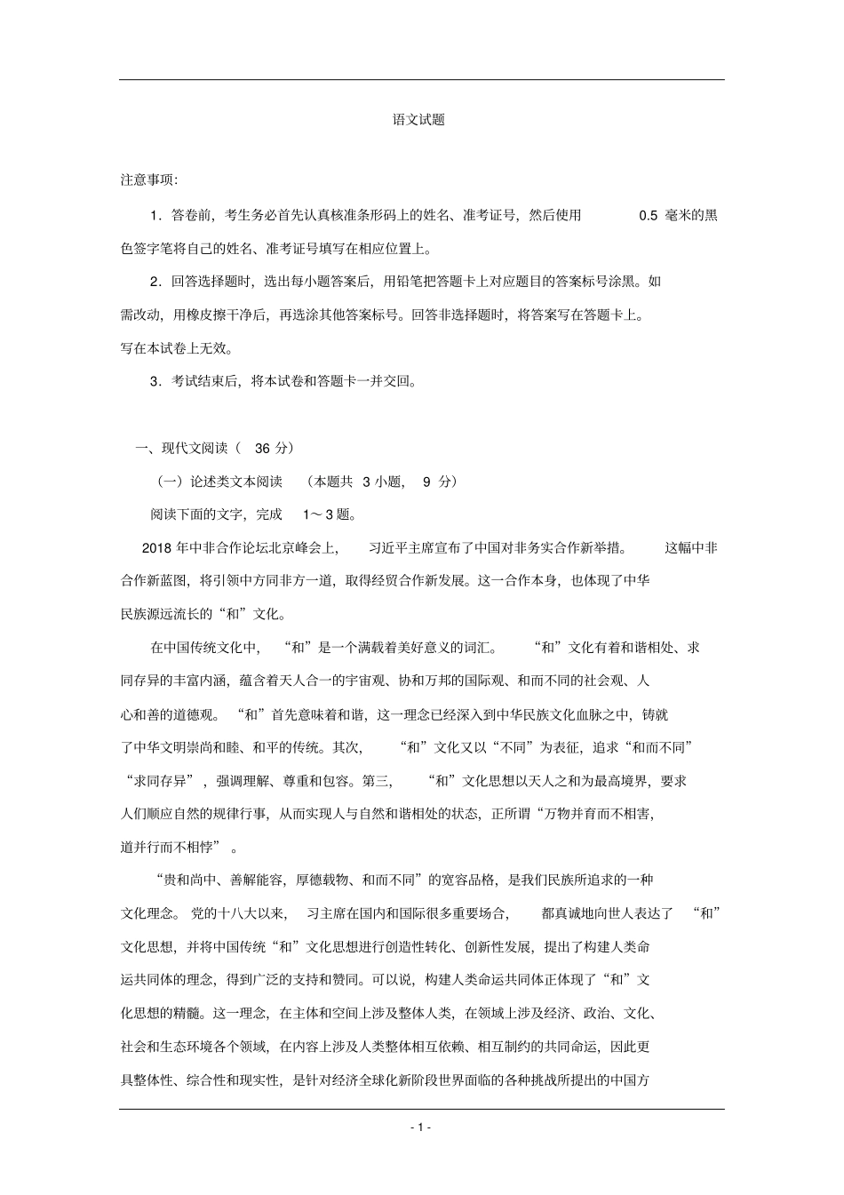 山东省2019届高三高考模拟考试适应训练语文试卷含答案_第1页