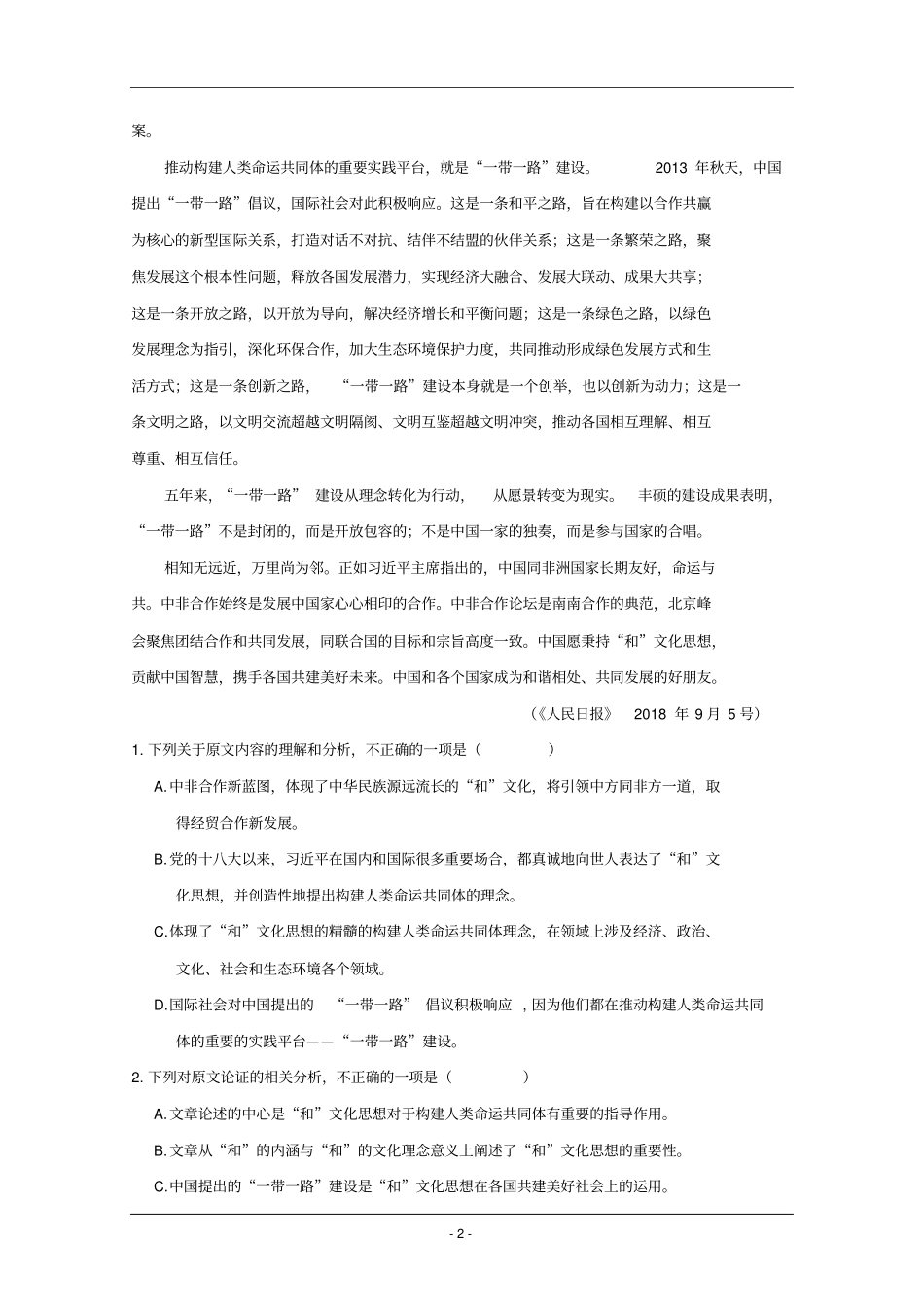 山东省2019届高三高考模拟考试适应训练语文试卷含答案_第2页