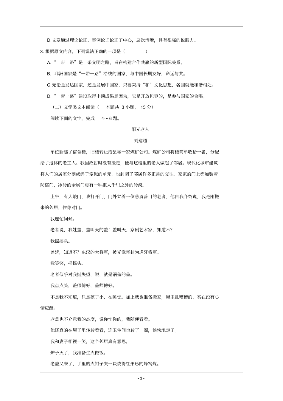 山东省2019届高三高考模拟考试适应训练语文试卷含答案_第3页
