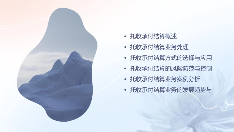 托收承付结算业务处理课件_第2页