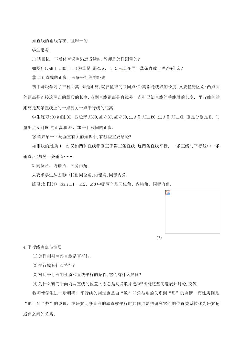 山东省临沐县青云镇中心中学七年级数学下册 第五章单元复习教案 人教新课标版_第3页