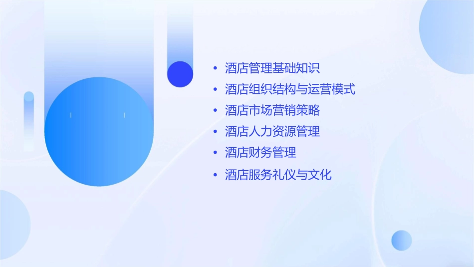 酒店管理资料—翻译练习课件_第2页