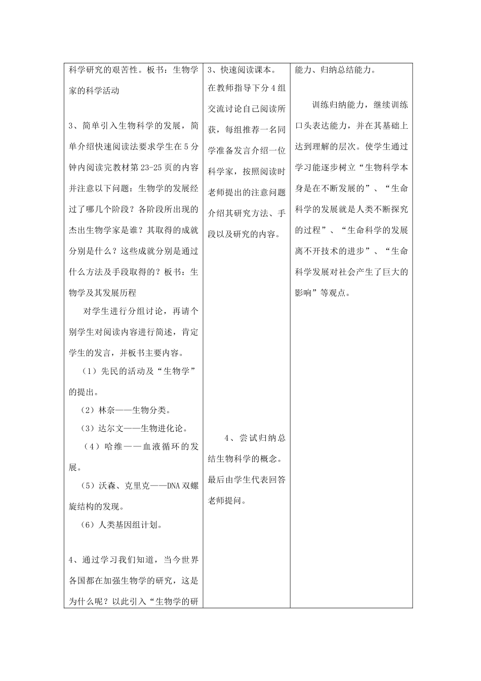 七年级生物上册 2.1 生物学是探索生命的科学教案 北师大版-北师大版初中七年级上册生物教案_第3页