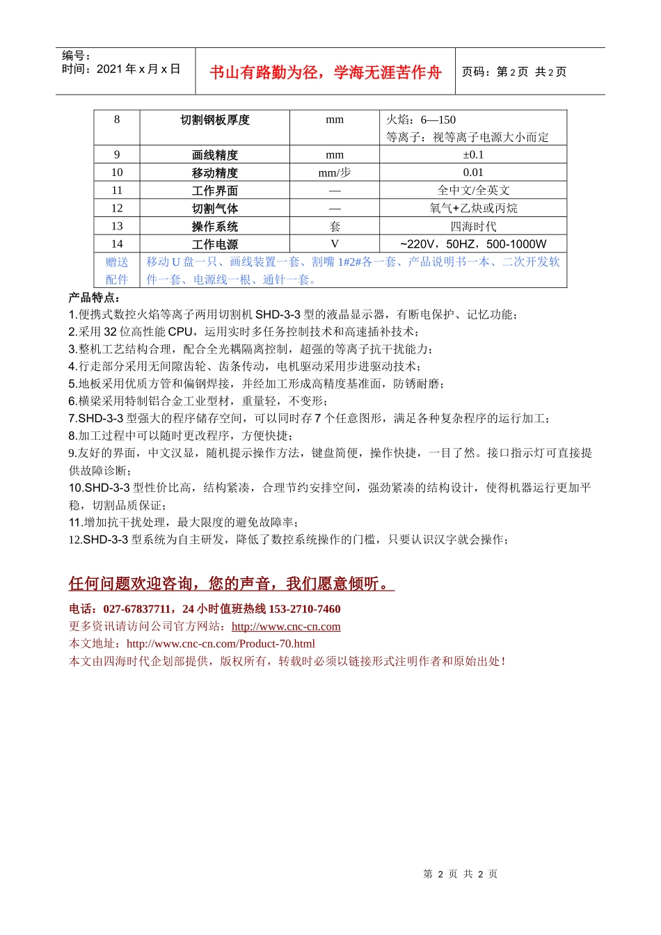 便携式数控火焰等离子两用切割机SHD-3-3型技术参数_第2页