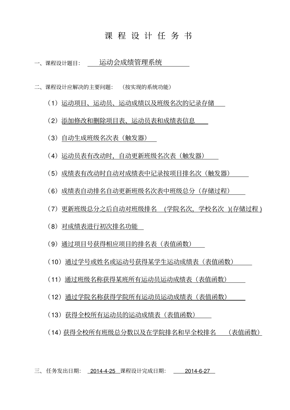数据库课程设计运动会成绩管理系统_第2页