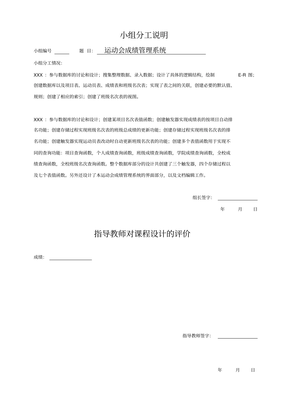 数据库课程设计运动会成绩管理系统_第3页