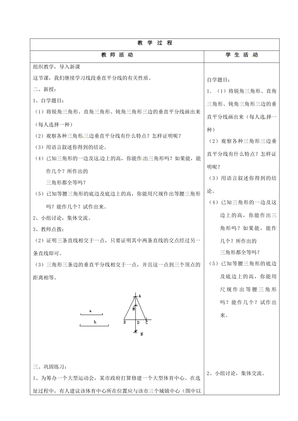 山东省烟台20中九年级数学《垂直平分线2》教案_第2页