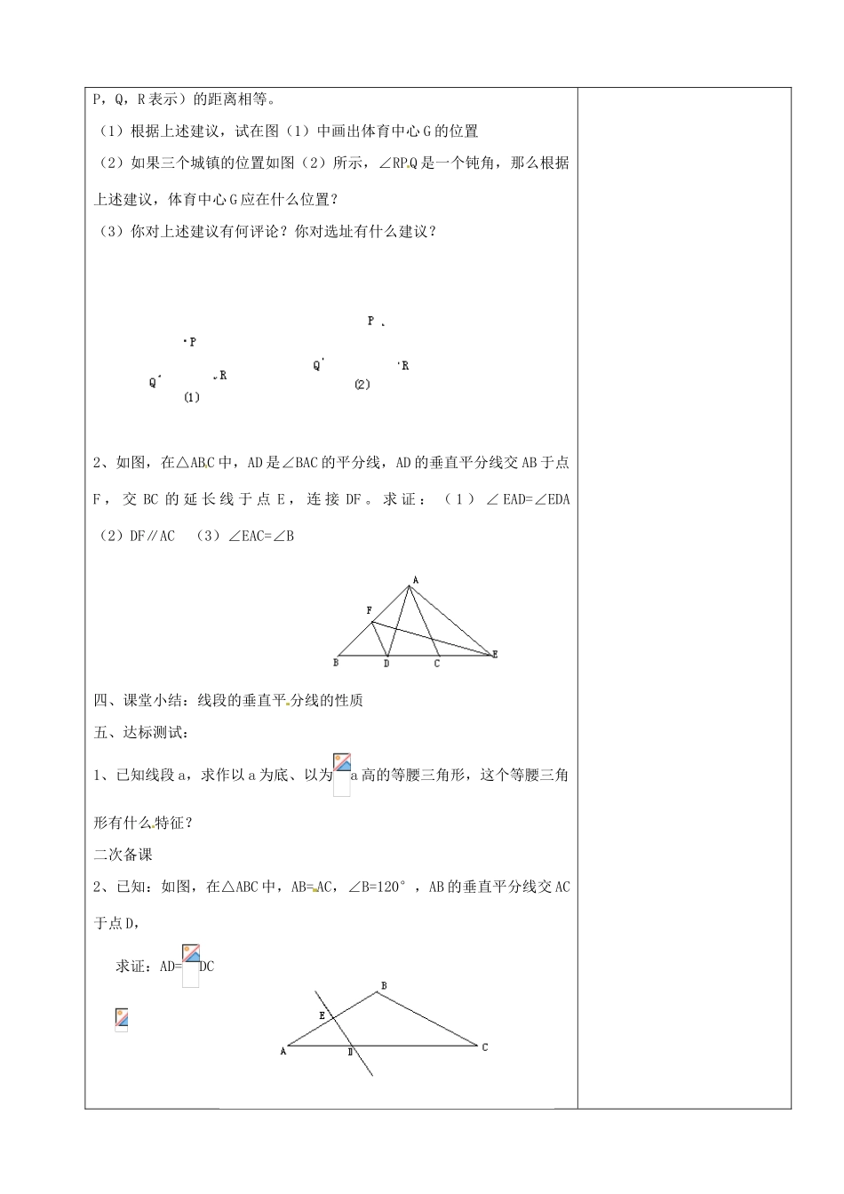 山东省烟台20中九年级数学《垂直平分线2》教案_第3页