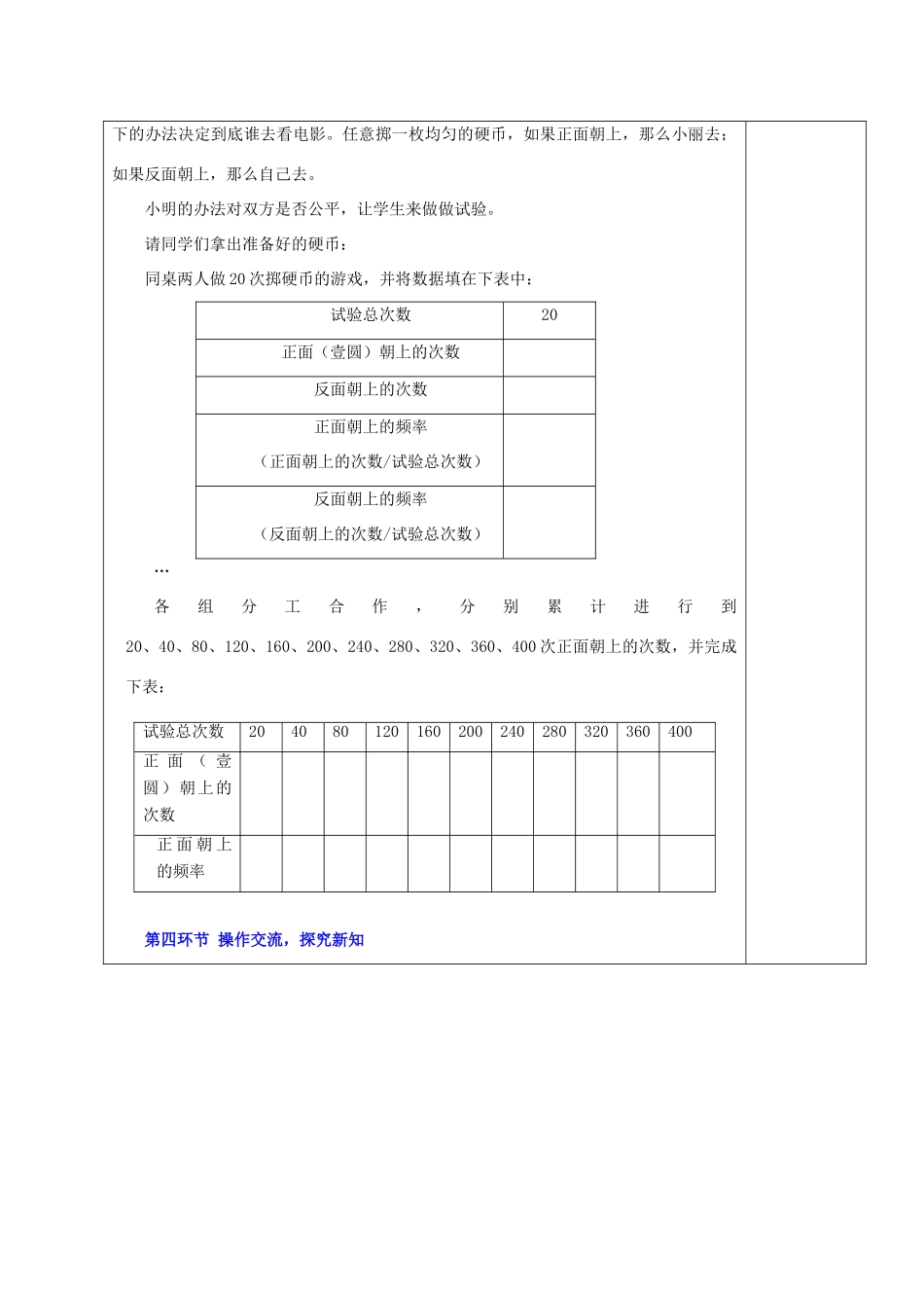 七年级数学下册 4.1游戏公平性吗教案2 北师大版_第2页