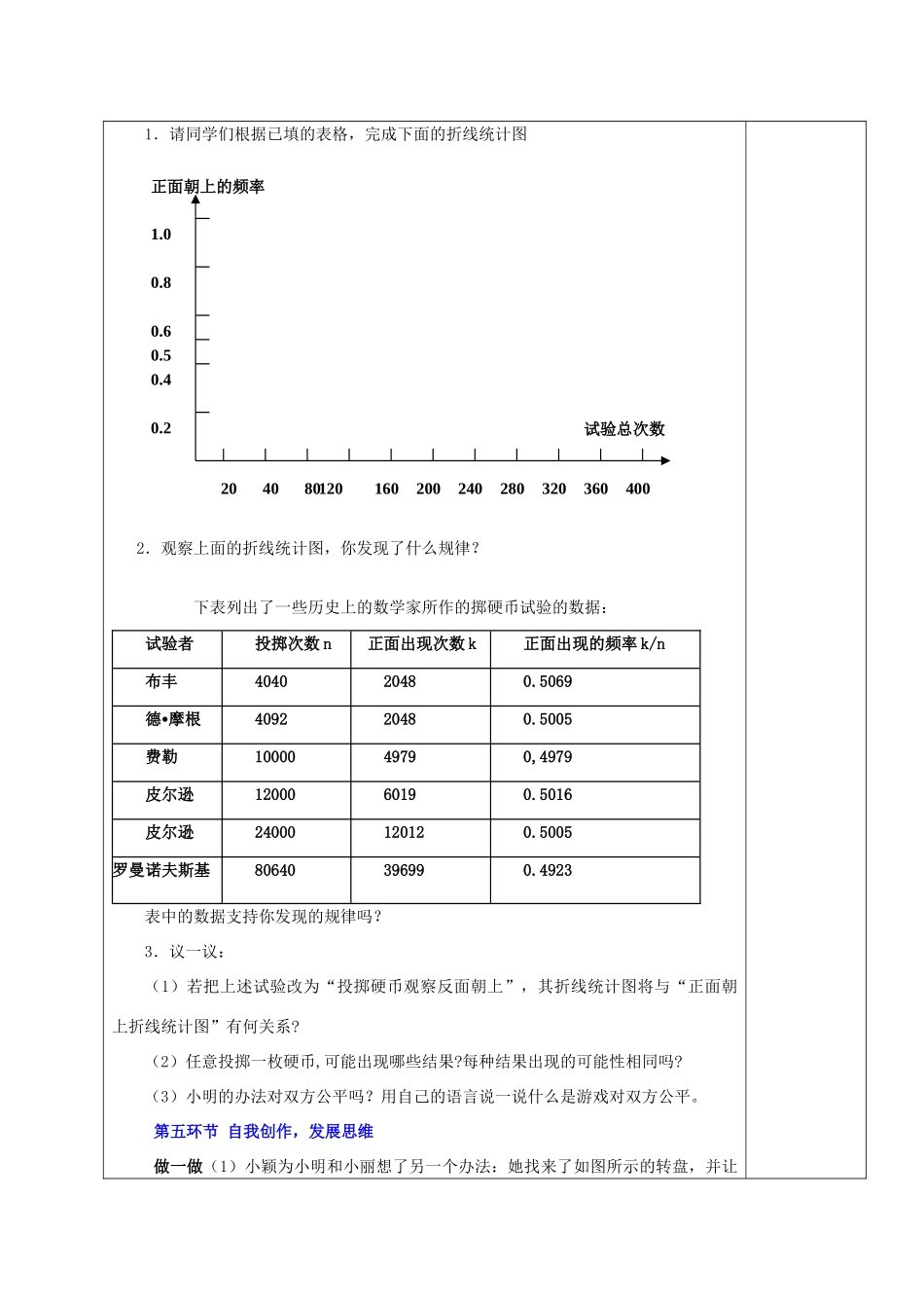 七年级数学下册 4.1游戏公平性吗教案2 北师大版_第3页