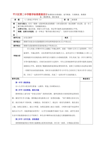 七年级数学下册 4.1游戏公平性吗教案2 北师大版