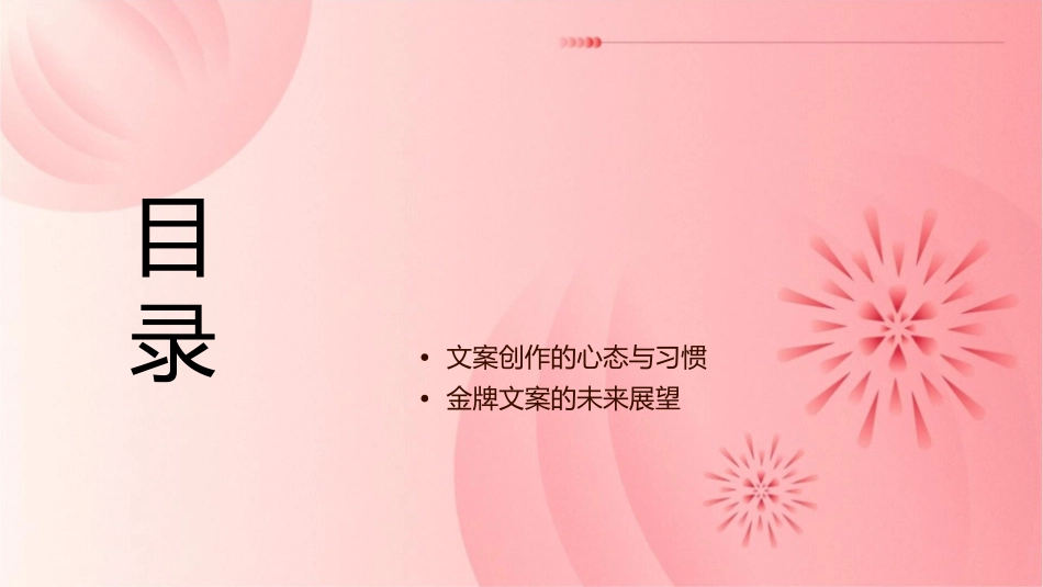 金牌文案是如何炼成的课件_第2页