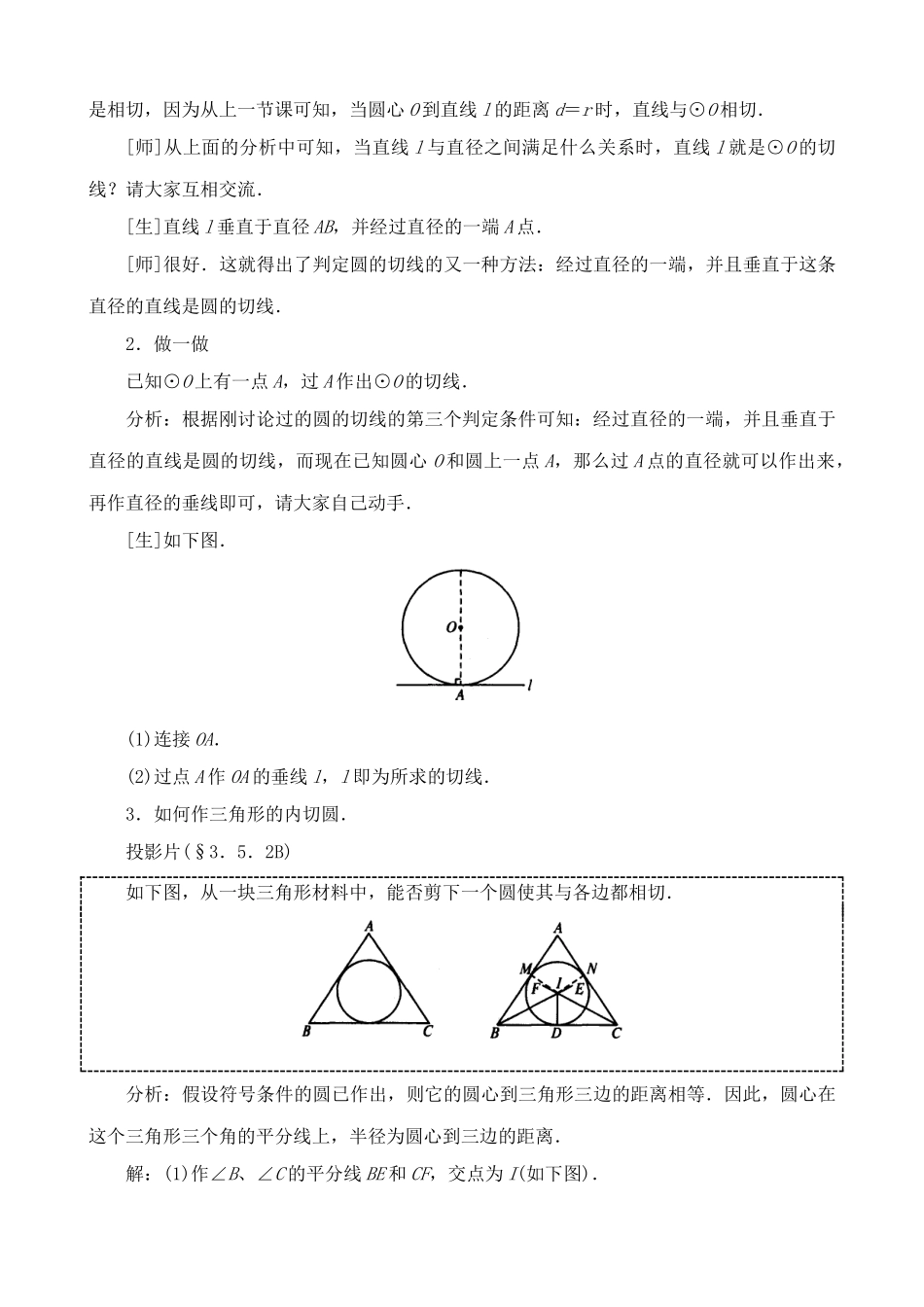 九年级数学上直线和圆的位置关系(2)教案苏科版_第3页