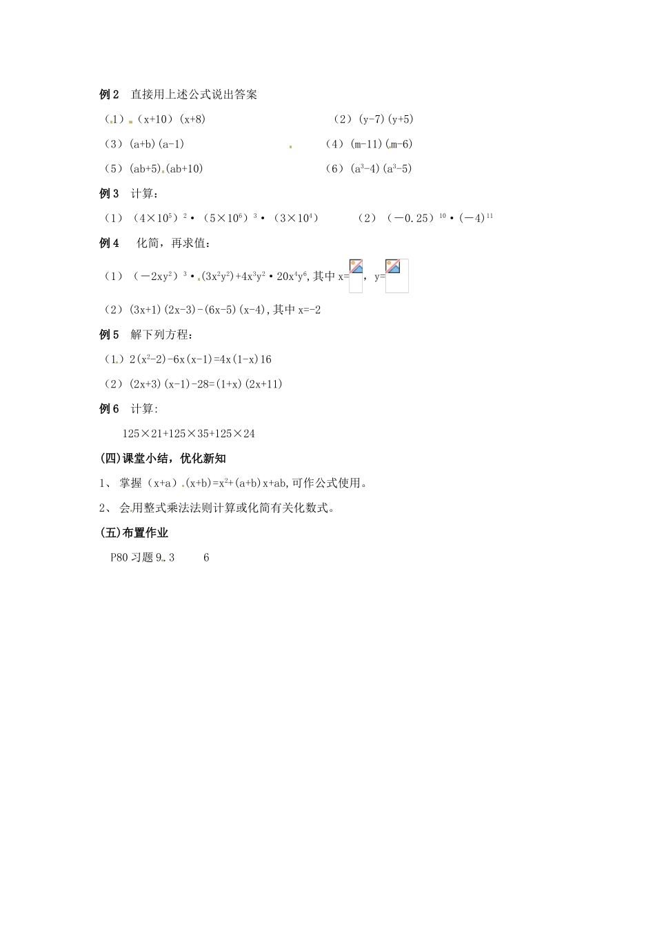 七年级数学下册《9.3 多项式乘多项式（第2课时）》教案 苏科版-苏科版初中七年级下册数学教案_第2页