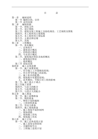 北京景泰西里危改工程施工组织设计方案(DOC110页)