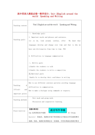 高中英语 Unit 2English around the world Speaking and Writing教学设计 新人教版必修1