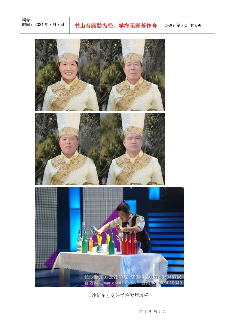 中国最好的厨师培训学校 长沙新东方烹饪学院_第3页