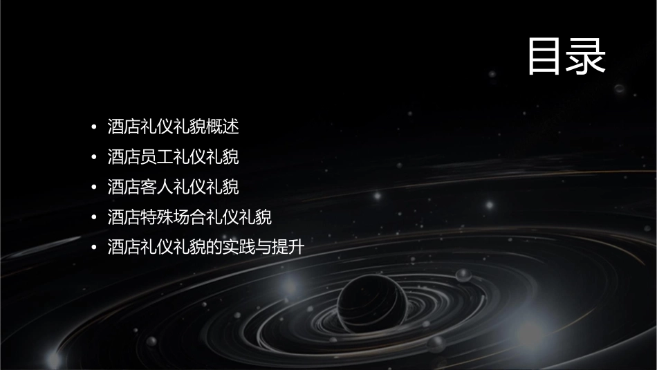 酒店礼仪礼貌课件_第2页