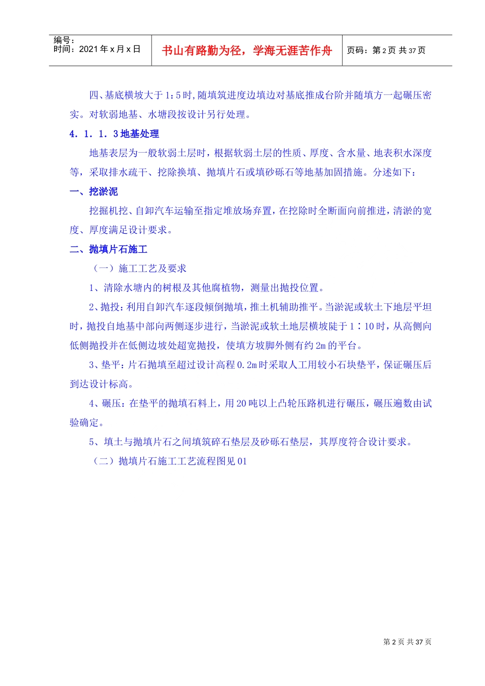 一般路基施工方法(DOC34页)_第2页