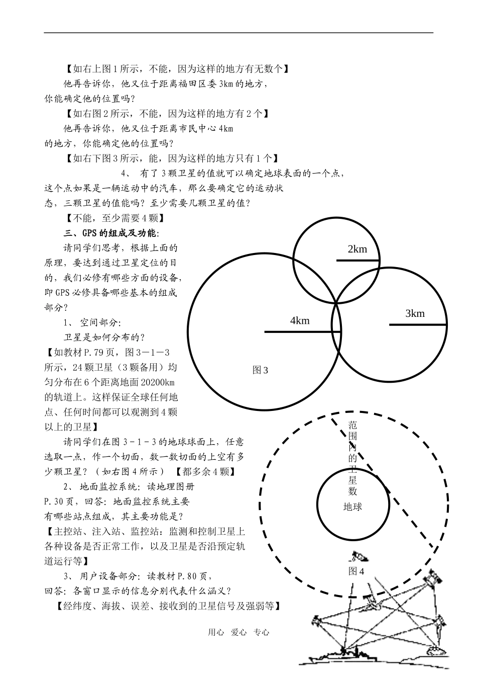 高中地理全球定位系统教学设计中图版必修三_第2页