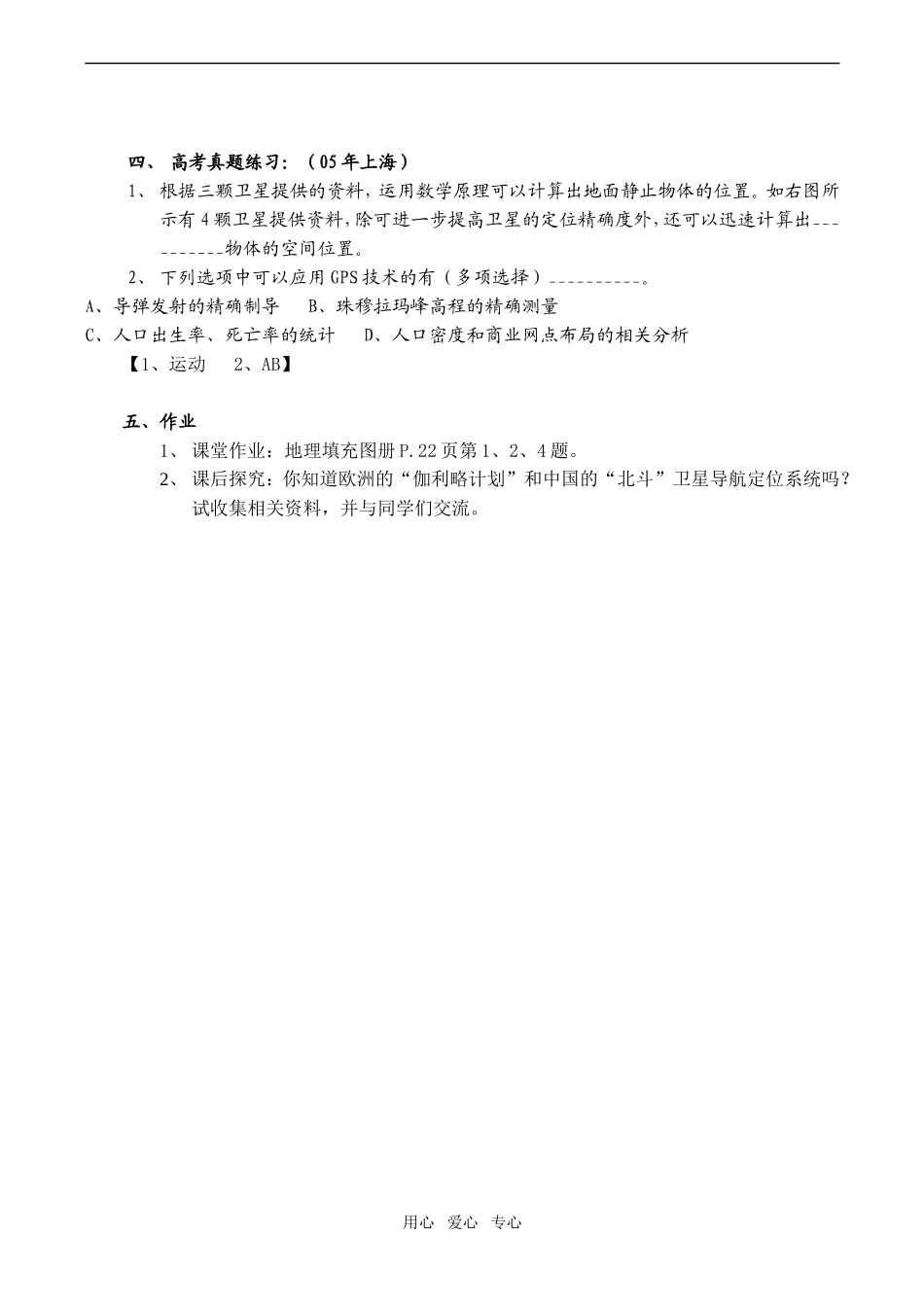 高中地理全球定位系统教学设计中图版必修三_第3页